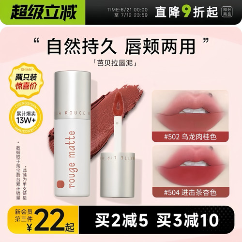 芭贝拉唇泥唇釉口红哑光雾面