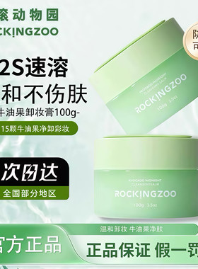 送20ml摇滚动物园卸妆膏深层清洁