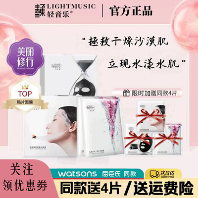 假一赔十！送同款4片轻音乐面膜