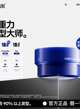 即山川1号纹理软发泥哑光强力塑形定型持久百搭软硬发质发泥发蜡