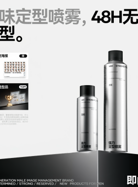 即山川无味发胶定型喷雾蓬松男士发泥蜡啫喱头发持久自然