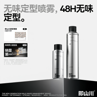 即山川无味发胶定型喷雾蓬松男士发泥蜡啫喱头发持久自然