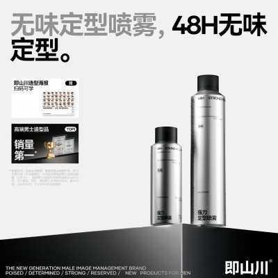 即山川定型喷雾可上高铁飞机