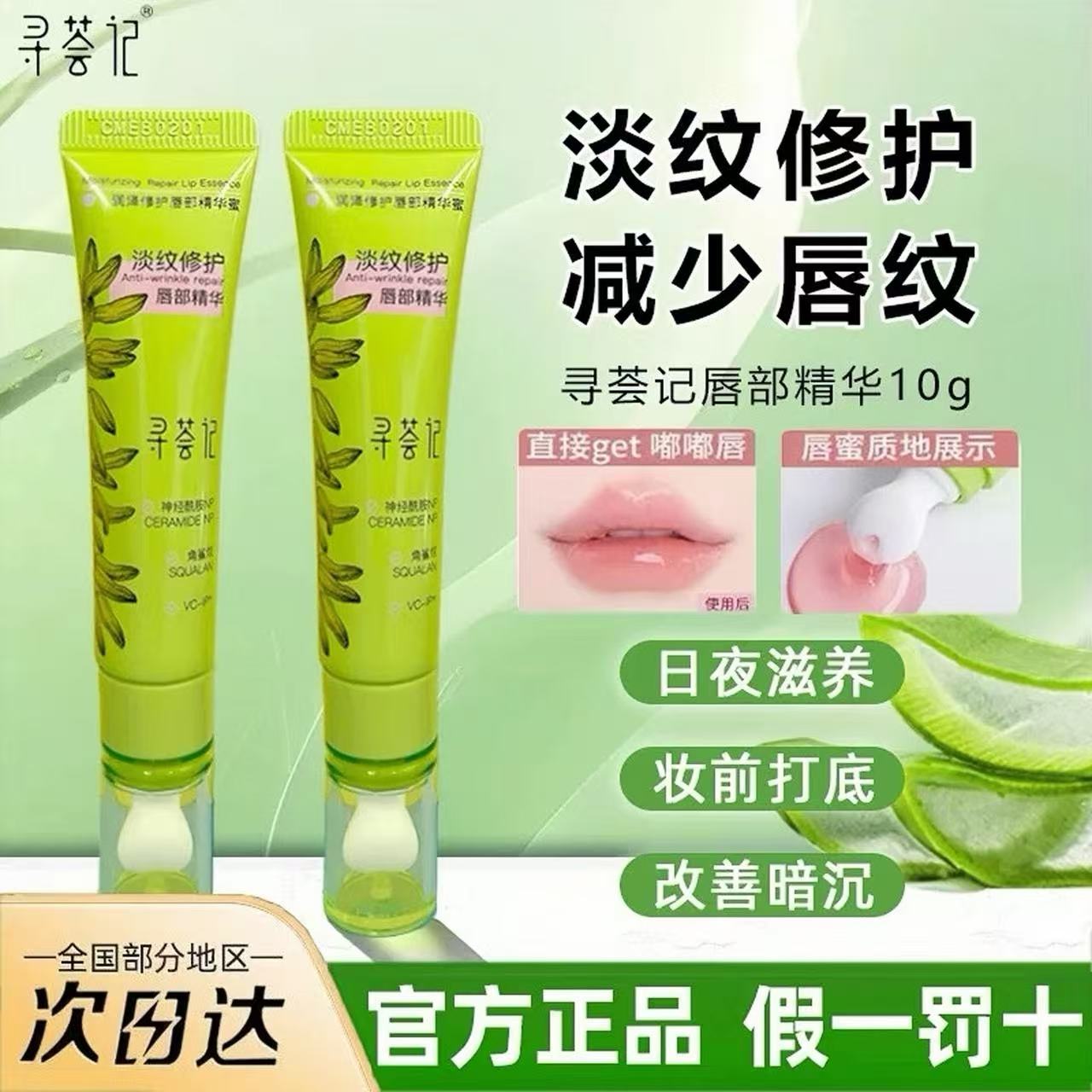 寻荟记唇部精华润唇膏官方正品