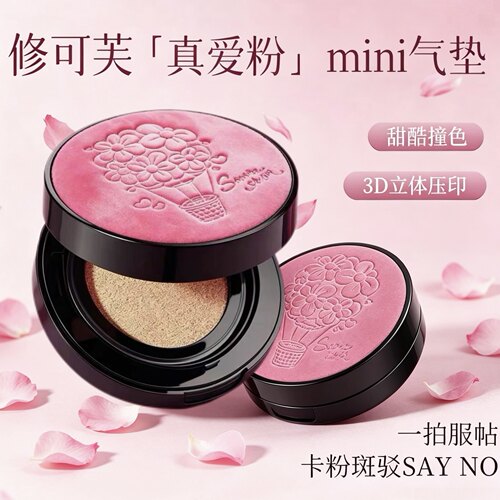 修可芙真爱粉气垫mini气球限定