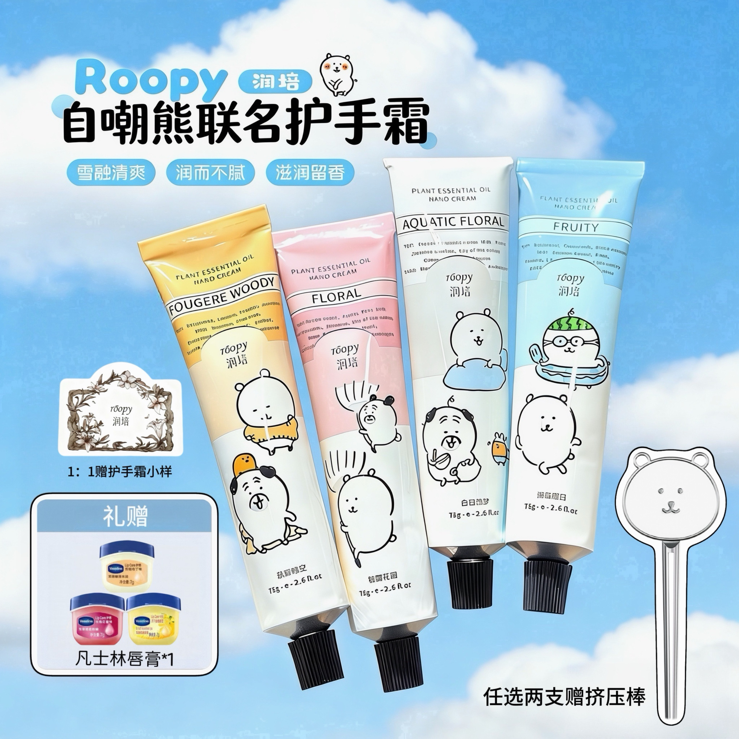 roopy润培护手霜自嘲熊女秋冬滋润补水保湿小支便携新年礼物官方