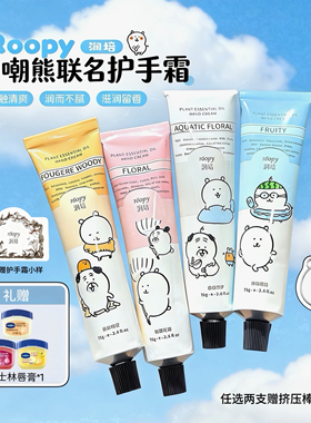 roopy润培护手霜自嘲熊女秋冬滋润补水保湿小支便携新年礼物官方