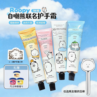 roopy润培护手霜自嘲熊女秋冬滋润补水保湿小支便携新年礼物官方