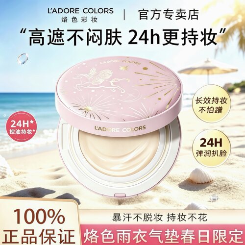烙色雨衣气垫2.0水润持妆不暗沉
