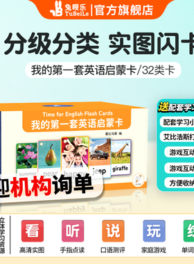 兔呗乐32类卡实物英语单词闪卡英语TPR单词卡蒙氏早教益智玩具