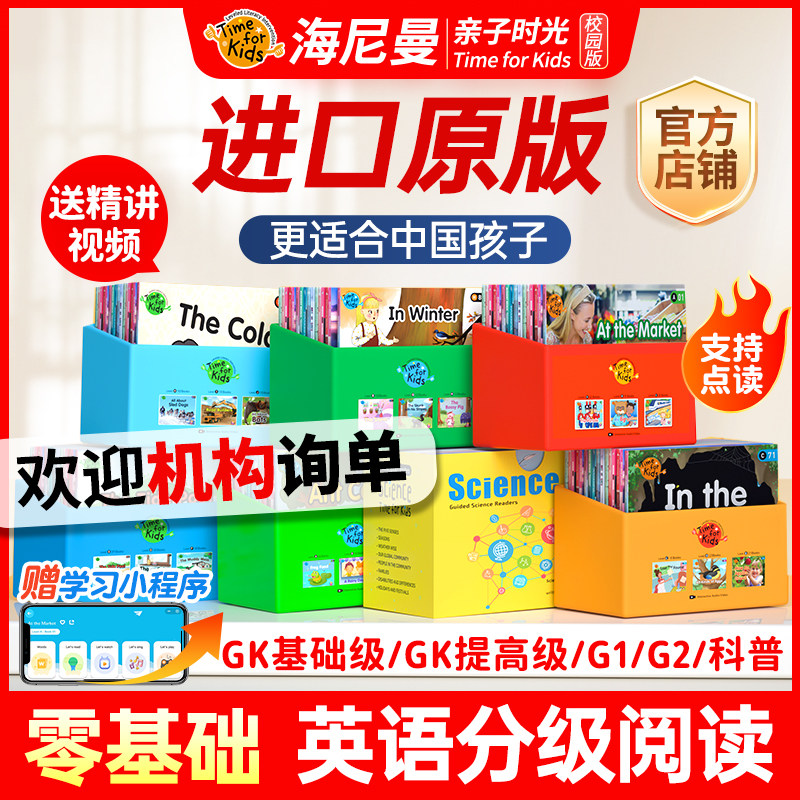进口原版海尼曼分级绘本