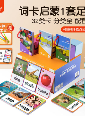 兔呗乐32类卡实物英语单词闪卡英语TPR单词教培研发幼儿早教启蒙