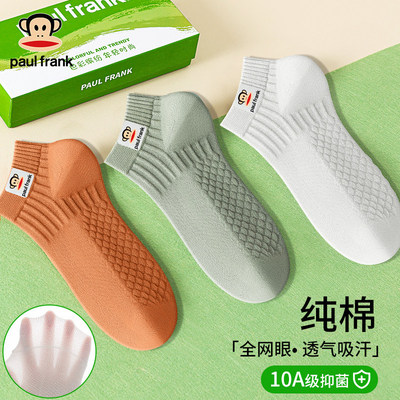 Paul Frank/大嘴猴100%纯棉春夏季网眼透气短袜抗菌防臭男士短筒