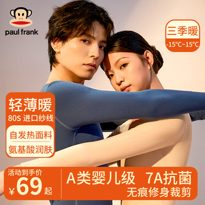 大嘴猴发热男保暖内衣加绒德无痕发热秋裤薄款秋衣裤套装女秋冬季