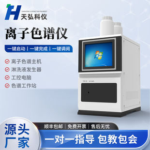 离子色谱仪实验室电导检测器多聚磷酸盐检测仪阴阳离子抑制分析仪