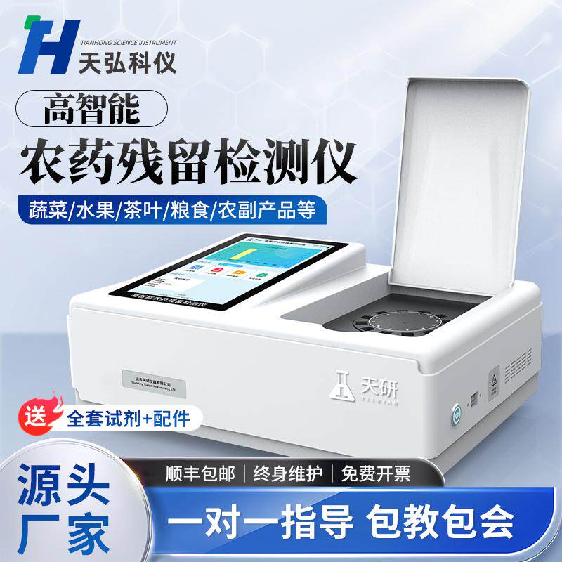 全自动农药残留检测仪