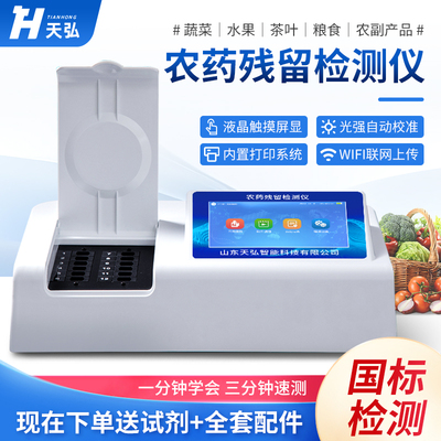 农兽药残留快速检测分析仪器