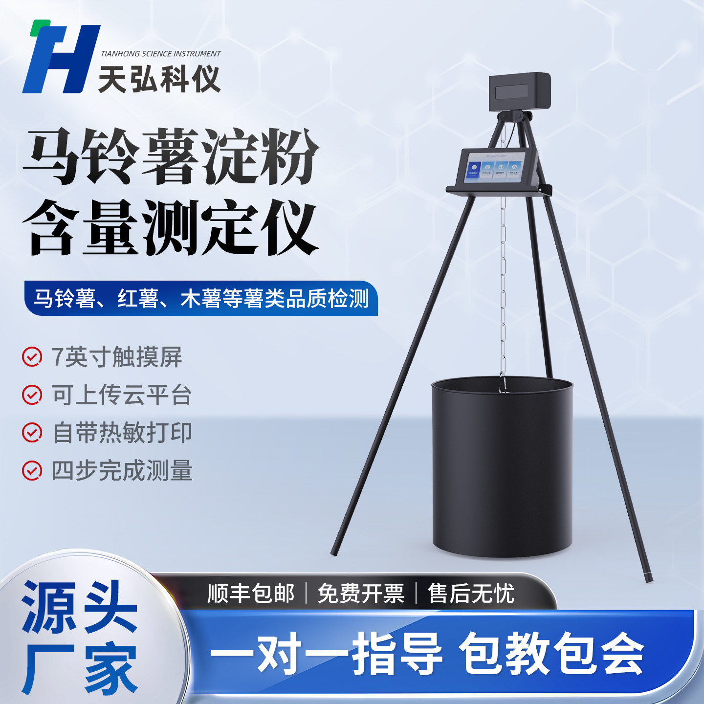 便携式马铃薯淀粉干物质含量测定仪铃薯红薯木薯类淀粉含量测定仪