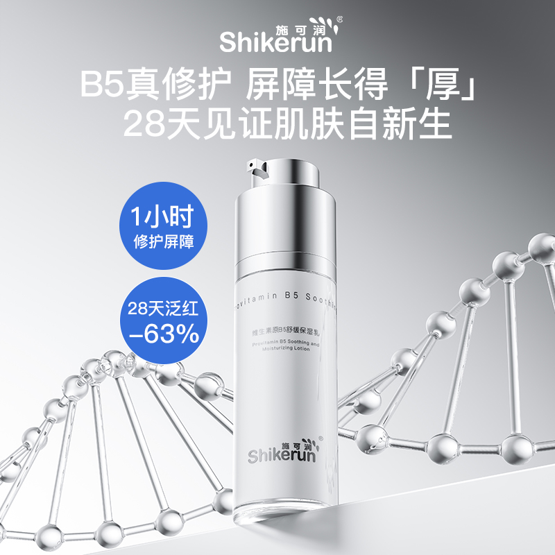 施可润舒缓保湿乳混合肌肤敏肌