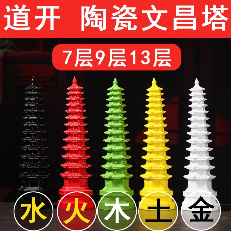 陶瓷文昌塔摆件风水十三层七层九层宝塔送孩子学生礼物书桌装饰品