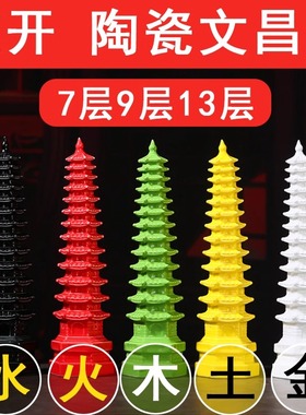 陶瓷文昌塔摆件风水十三层九层