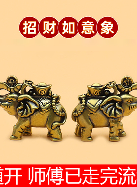 道家黄铜实心如意大象招财镇宅摆件福禄象客厅桌面家居平安吉祥物