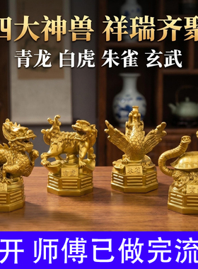 四大神兽摆件青龙白虎朱雀玄武