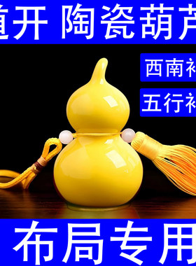 陶瓷葫芦五帝钱房屋西南缺角挂件