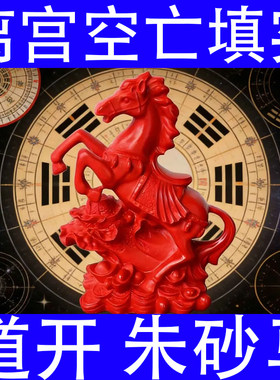 朱砂马上发财百财马十二生肖摆件