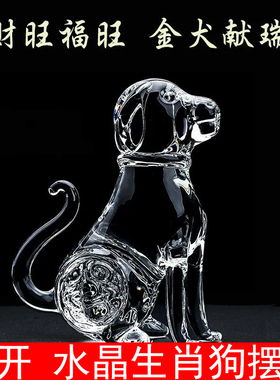 十二生肖水晶鼠摆件狗旺财装饰品