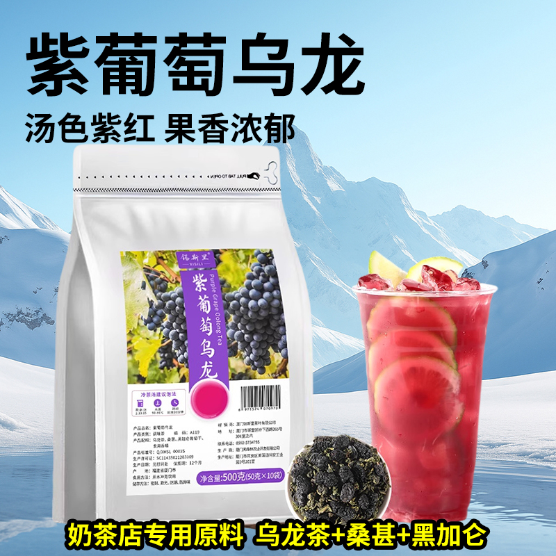 紫葡萄乌龙茶汤色紫红桑葚黑加仑拼配茶叶手打柠檬茶饮品摆摊茶底