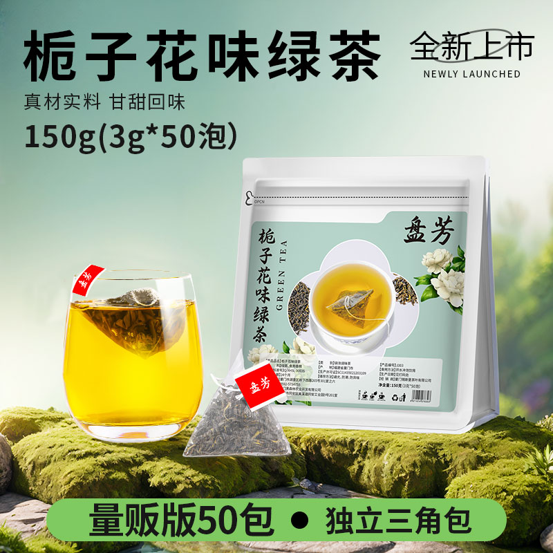 栀香栀子花味栀子绿茶三角茶包独立包装袋泡茶家用冷泡茶奶茶专用