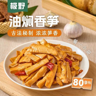油焖笋尖脆嫩笋条天目山雷笋焖制开袋即食下饭菜独立小包装配面粥