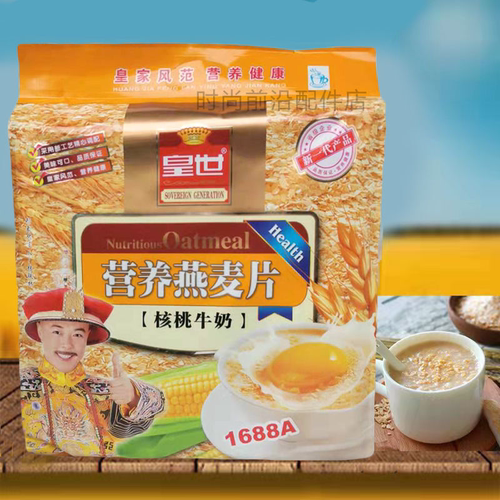 皇世牛奶高钙燕麦片早餐奶核桃粉675g即食冲泡健康营养代餐 1688A