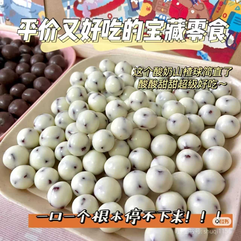 酸奶山楂球夹山楂网红追剧散装小包装解馋小零食商用酸奶球蓝莓球