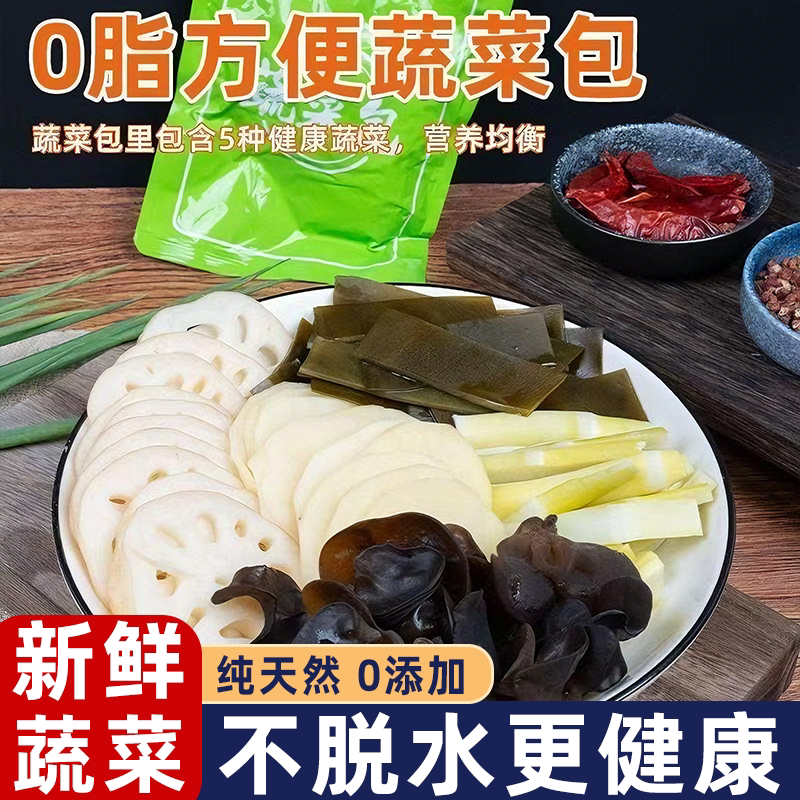自热火锅蔬菜包优质脆嫩清甜可口手工薄切健康粗纤维营养好伴侣