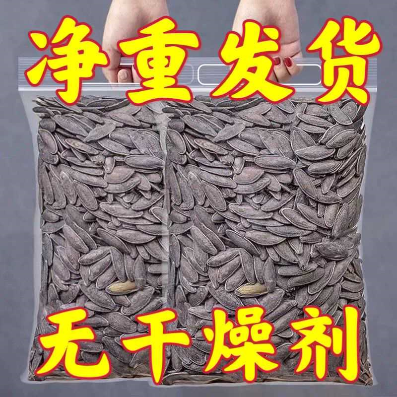 【净重】黑美人特大茶香味美人甲长粒南瓜子茶盐南瓜子椒盐炒货
