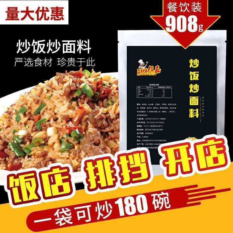 家用餐饮饭店爆炒增香炒粉炒面炒饭佐料炒菜王调味料家常菜大全