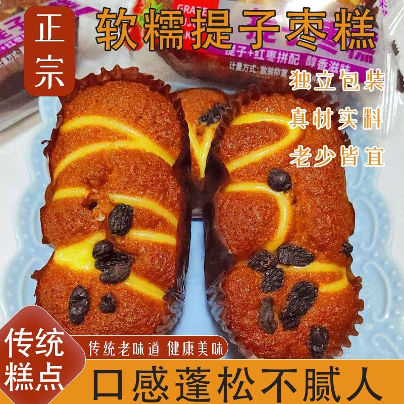 超软提子枣糕红枣味枣香浓郁口感蓬松不腻人休闲小零食独立包装