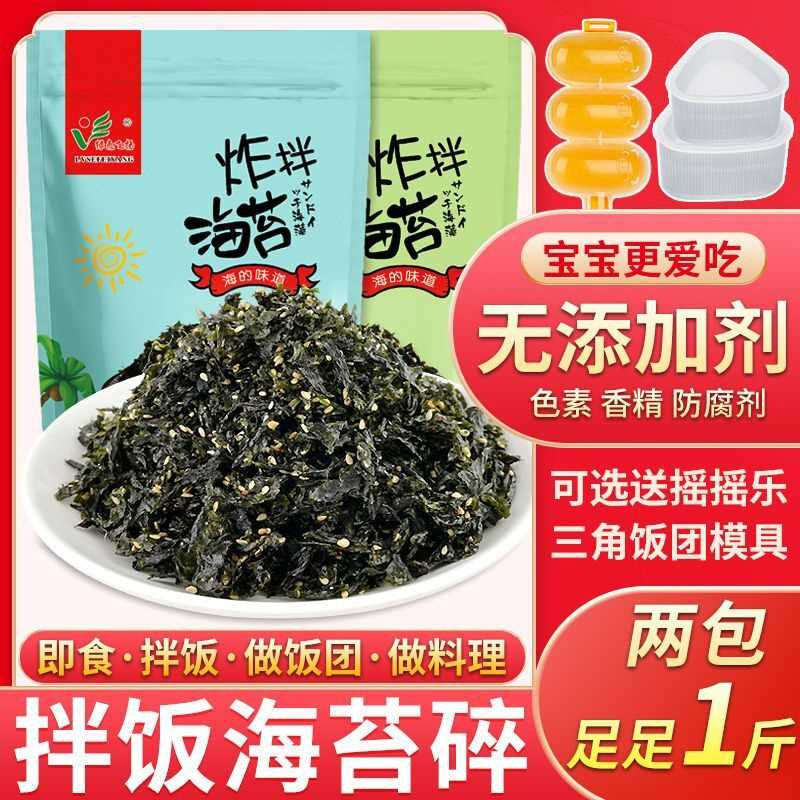 绿色飞扬芝麻拌饭海苔碎炸拌炒海苔即食夹心海苔脆儿童拌饭团食材