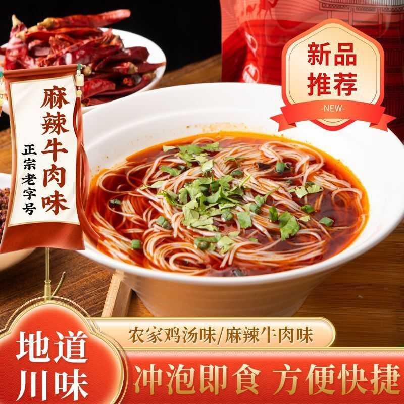 正宗绵阳米粉四川特产麻辣牛肉农家鸡汤味免煮冲泡速食地道好风味