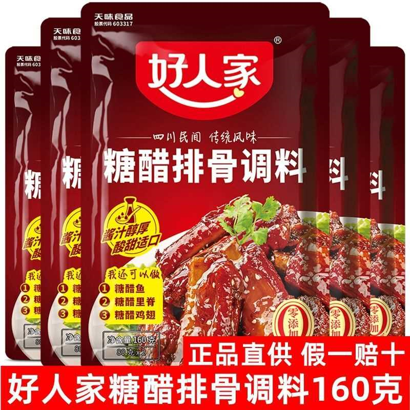 正宗好人家糖醋排骨调料糖醋里脊糖醋丸子糖醋鱼糖醋汁红烧肉调料