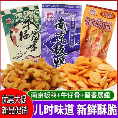 南京板鸭味牛仔骨留香展翅网红膨化休闲8090后怀旧食品校园