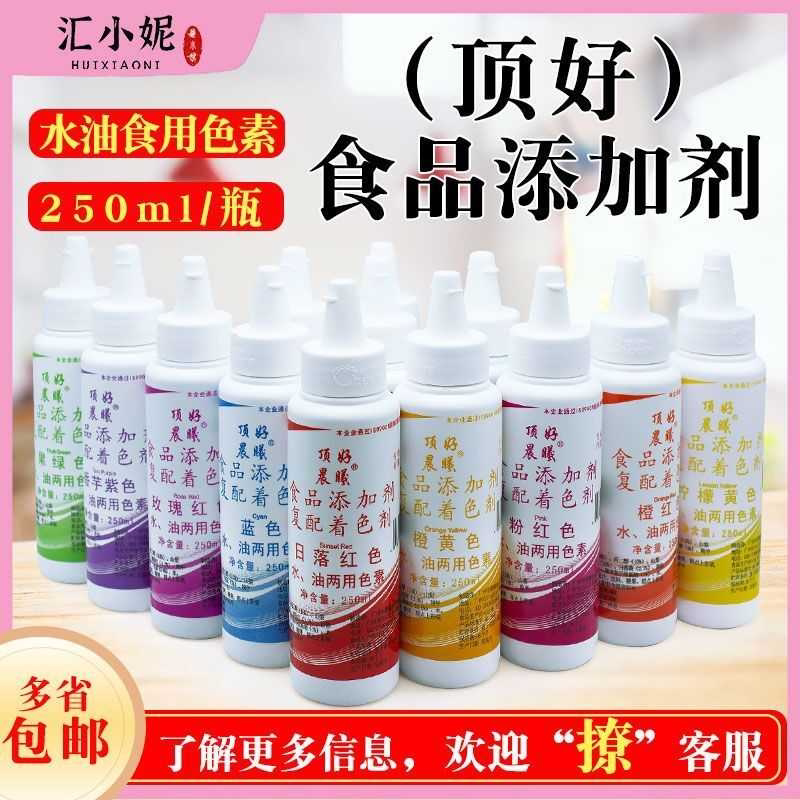 水油两用色素250ml奶油蛋糕调色烘焙食用油性液体色素