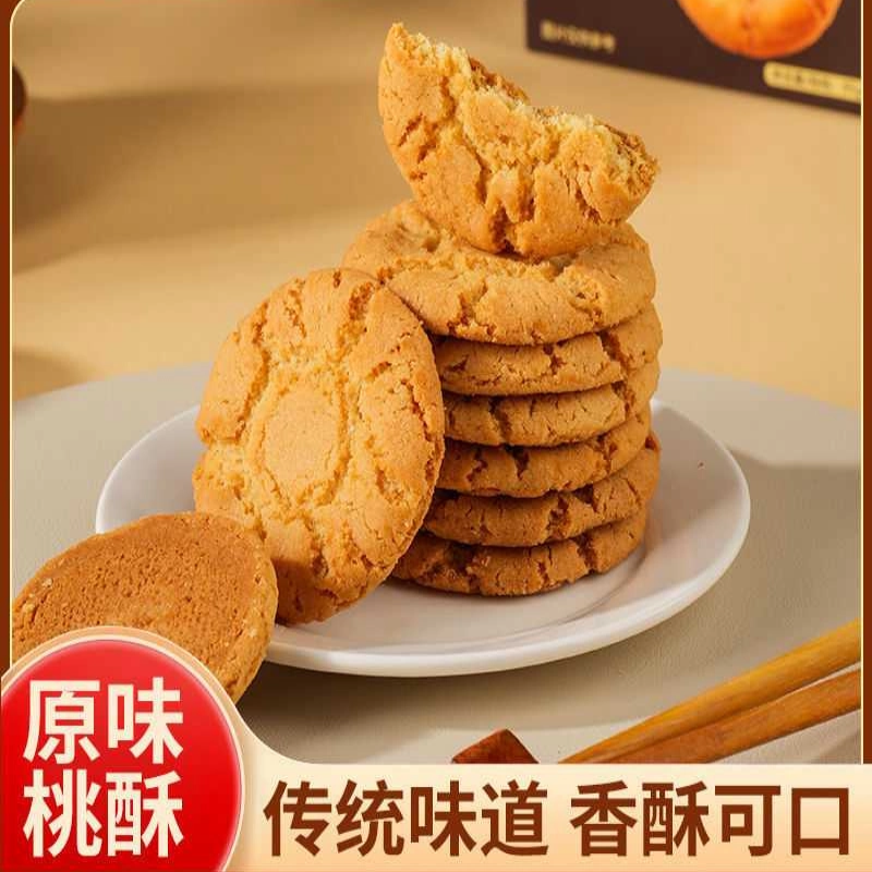 老式桃酥传统糕点宫廷饼干早餐休闲小吃手工零食点心桃酥饼正宗