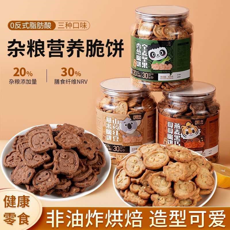 高膳食烘焙燕麦谷物小熊饼干酥性饼干追剧零食办公室休闲零食必备