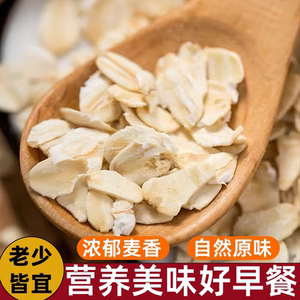 正宗熟燕麦片健康粗粮香醇口感健康营养丰富软糯果实饱满无添加