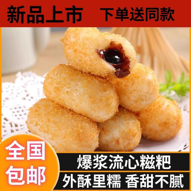 红糖爆浆糍粑糯米糍年糕点火锅店油炸小吃四川特产新年年货年夜饭