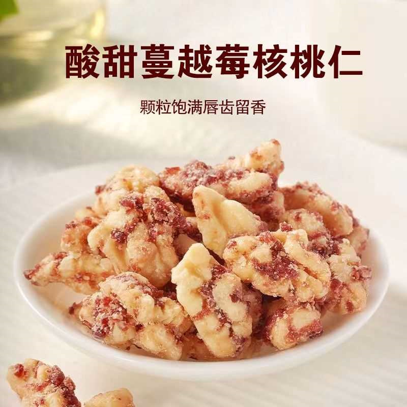 蔓越莓核桃仁去皮低温烘培真空袋装孕妇儿童休闲健康追剧坚果零食