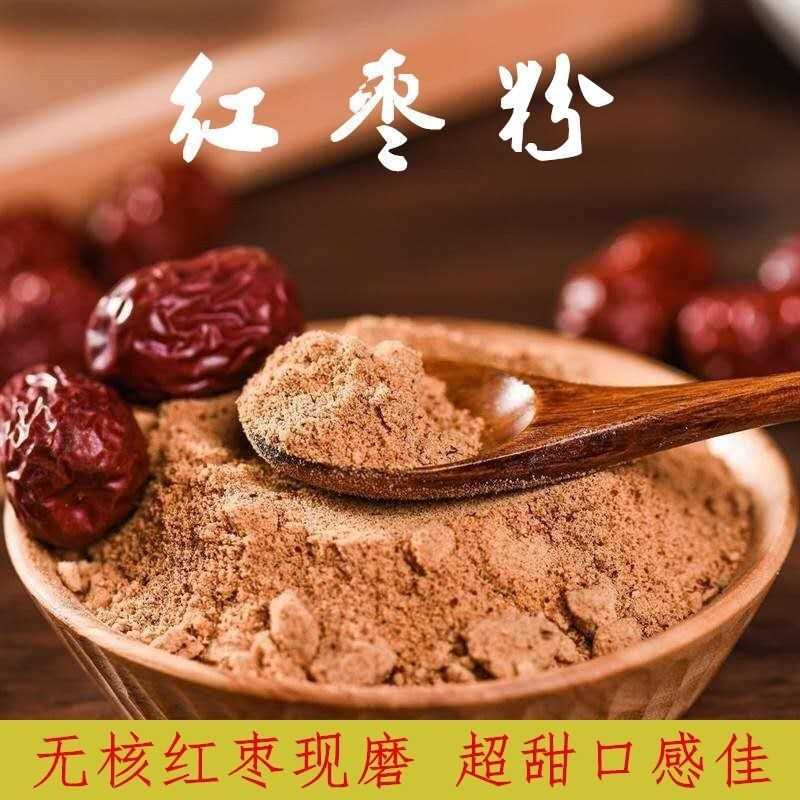 红枣粉大红枣现磨蒸馒头红枣无核磨粉冲饮红枣粉营养早餐现磨